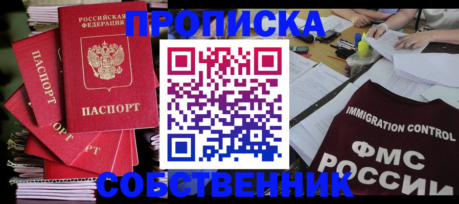 купить прописку в Выборге
